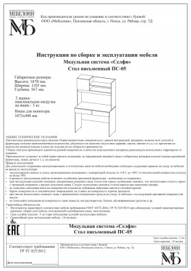 Стол письменный ПС-05 Селфи крафт/белый в Шербакуле - sherbakul.katalogmebeli.com | фото 4